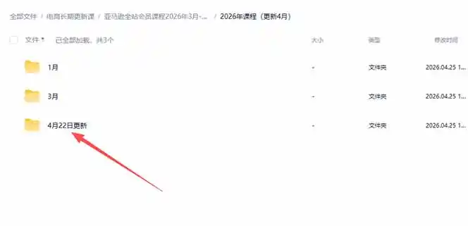 亚马逊 FBA 系统课程(更新26年4月-汇课新知资源网