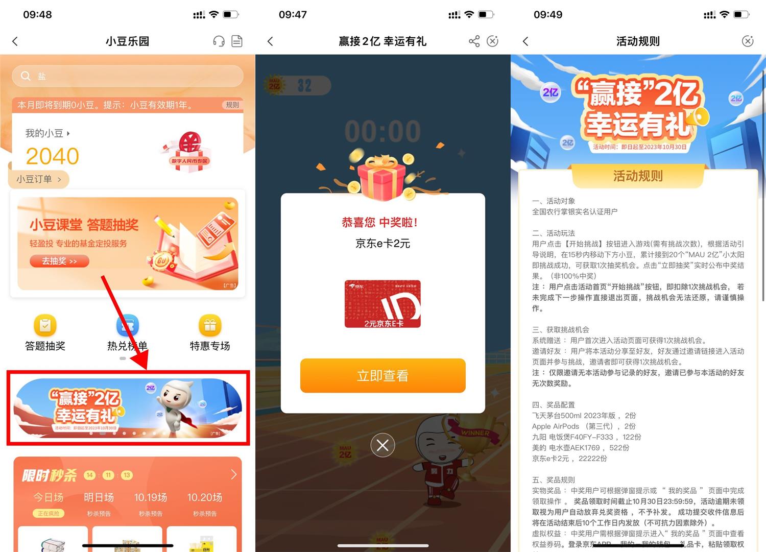 农行幸运有礼抽取2元京东E卡-汇课新知资源网