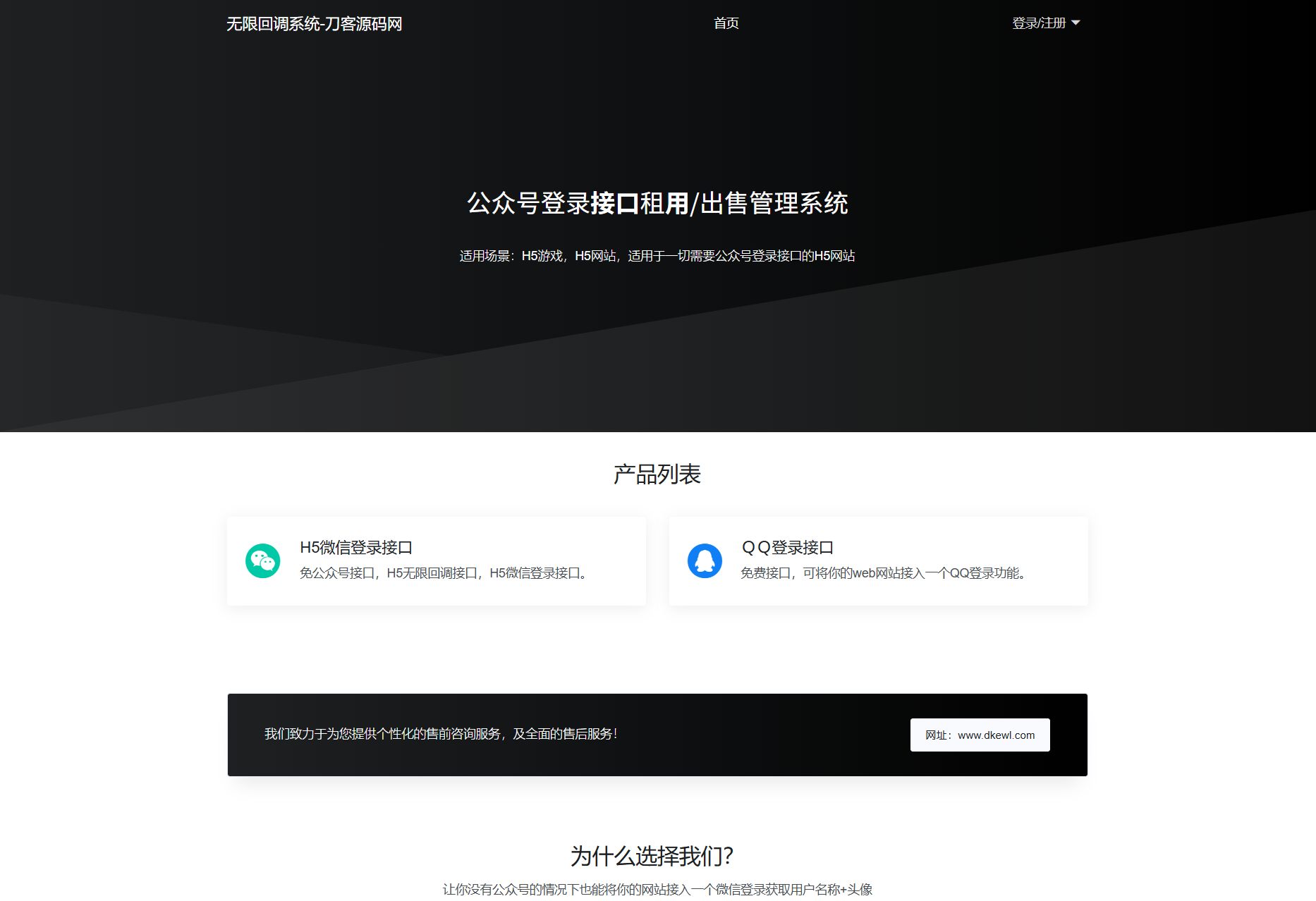 最新公众号无限回调系统源码/去后门修复版/全开源-汇课新知资源网