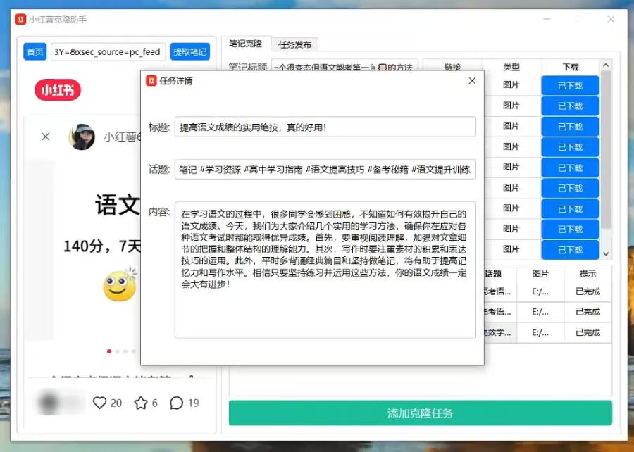 小红书克隆助手：引流神器