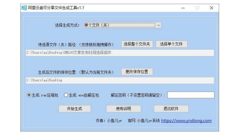 阿里云盘可分享压缩包文件生成工具下载-汇课新知资源网
