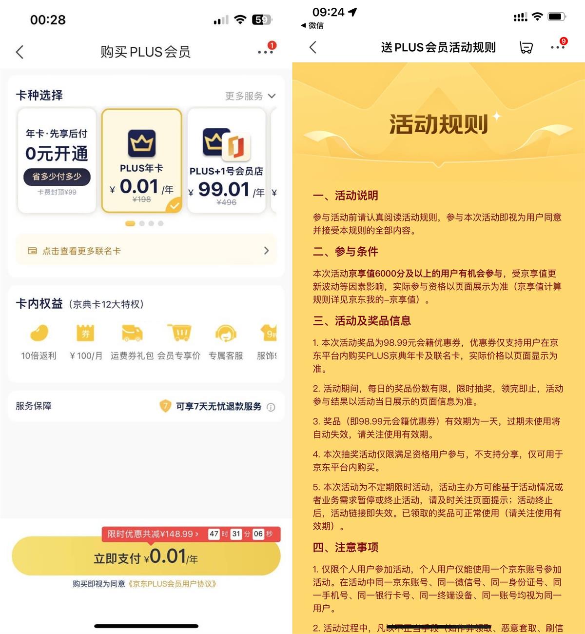 京东幸运用户0.01开PLUS会员-汇课新知资源网