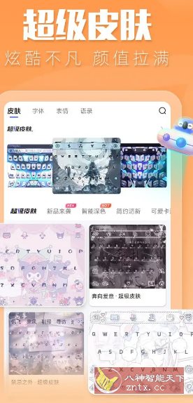 讯飞输入法 V14.1.19高级版-汇课新知资源网