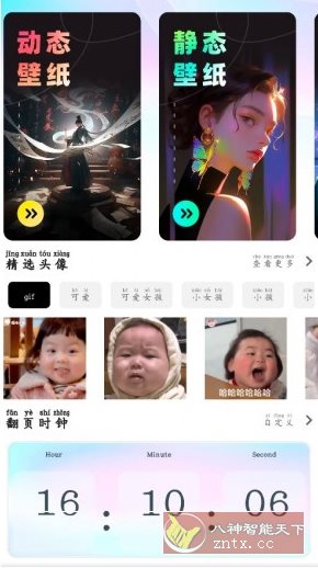 壁纸秀秀v1.0.2高级版-汇课新知资源网