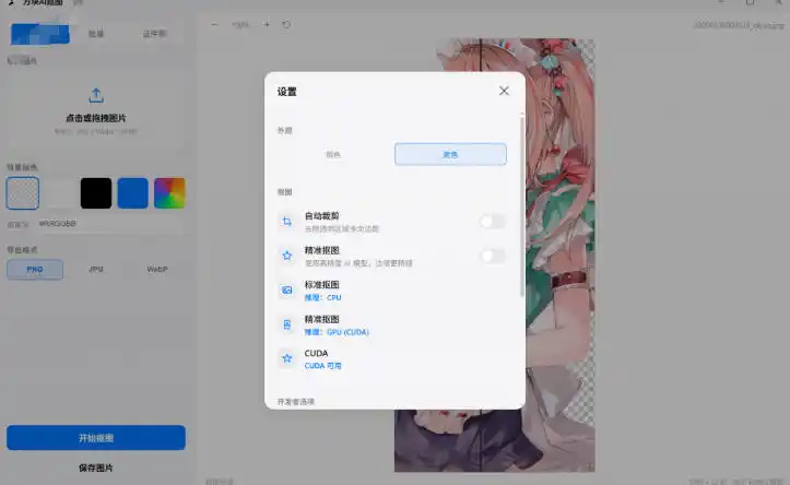Windows离线抠图神器来了！支持批量抠图+证件照排版打印，基于RMBG2模型，GPU加速方块AI抠图-汇课新知资源网