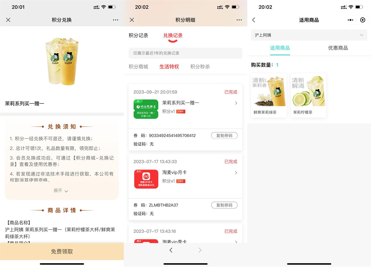 沪上阿姨领茉莉系列买1送1券-汇课新知资源网