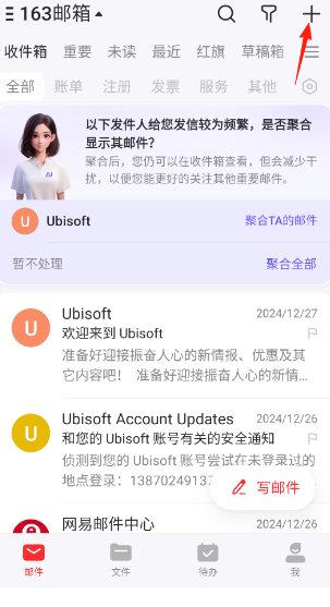 网易邮箱大师 v7.24.9 纯净版-汇课新知资源网