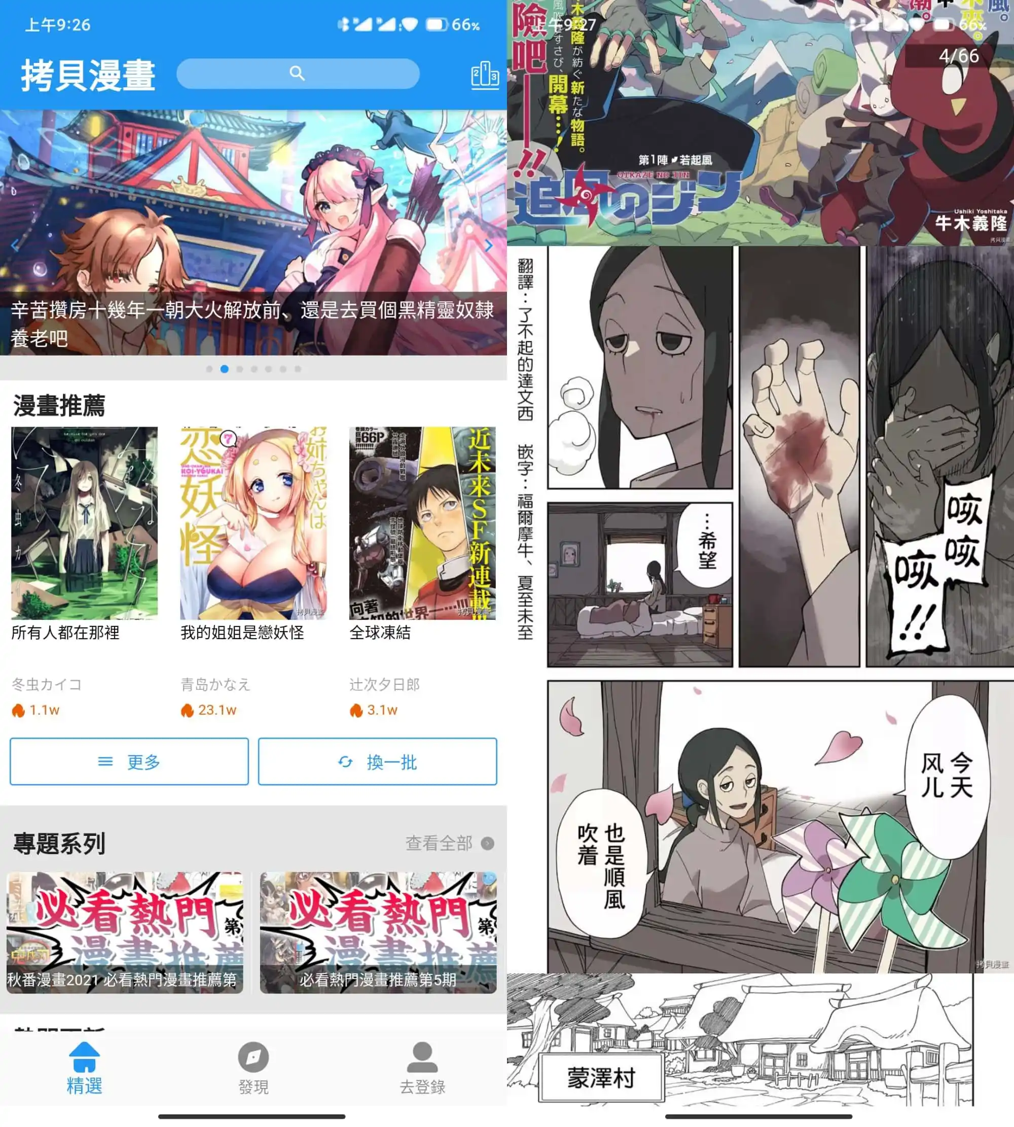 安卓拷贝漫画v3.0.9去广告版/ 手机看番神器-汇课新知资源网