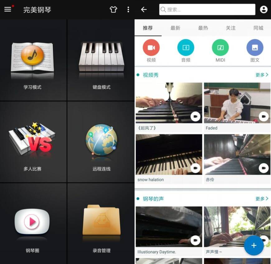 好玩的完美钢琴v7.6.5纯净版-汇课新知资源网