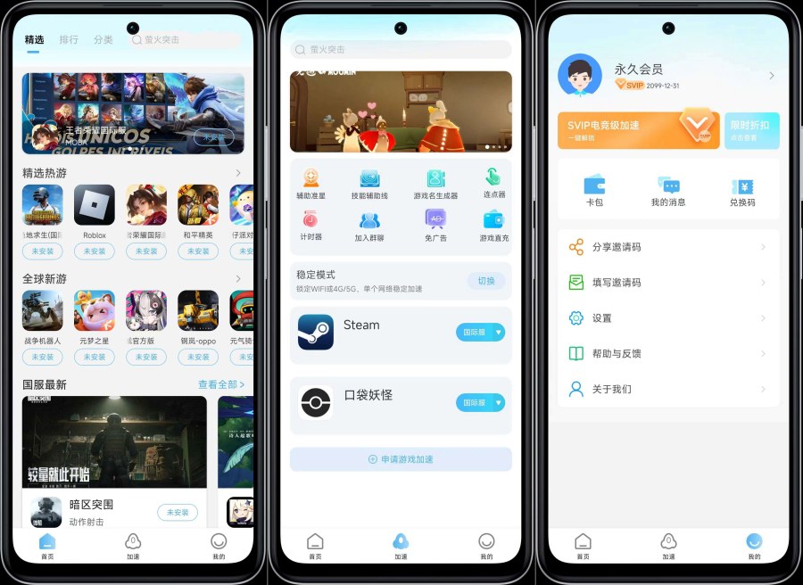 哪吒佳速器3.5.1畅玩全球游戏解锁VIP功能-汇课新知资源网