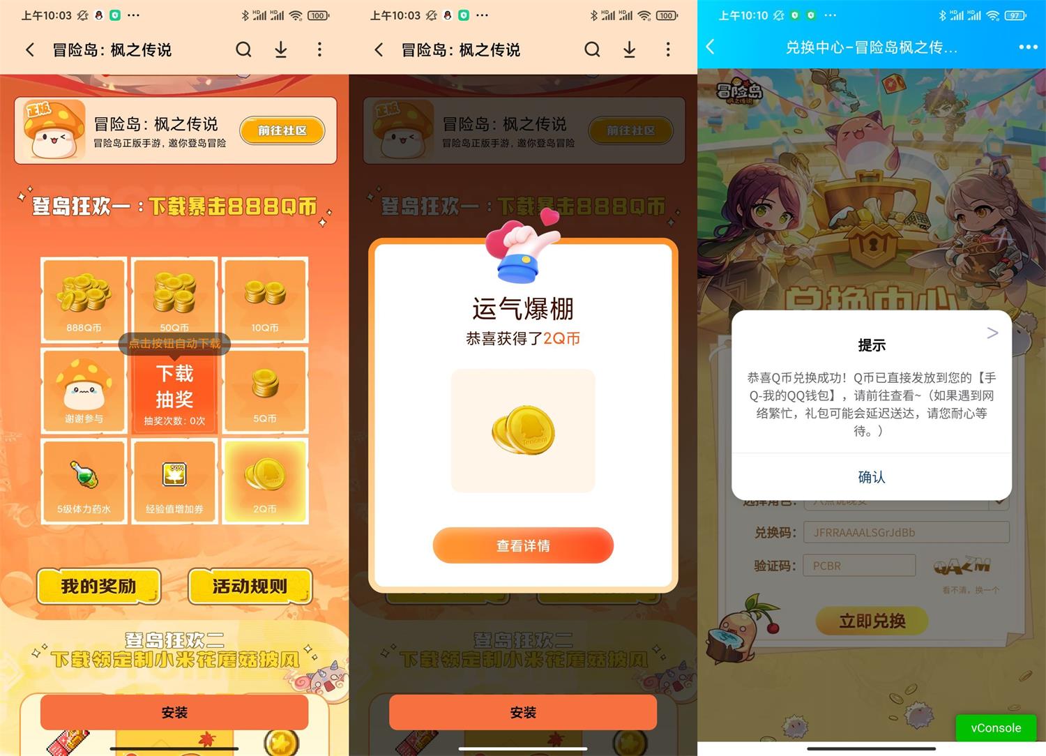 冒险岛下载抽1~50Q币或红包-汇课新知资源网