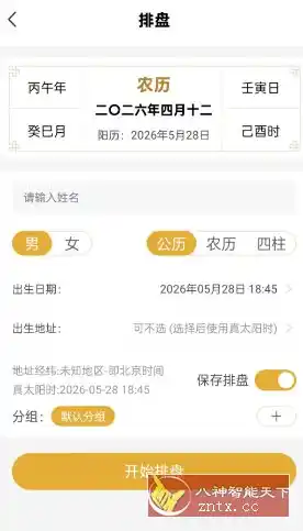 五行八字排盘1.4.1 高级版-汇课新知资源网
