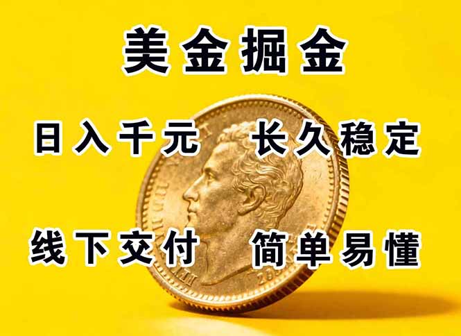 正规副职兼职，长久稳定项目，日赚千元，简单操作好上手-汇课新知资源网