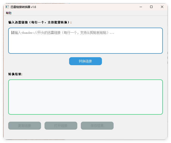 HTTPS迅雷链接转换工具v1.6-汇课新知资源网