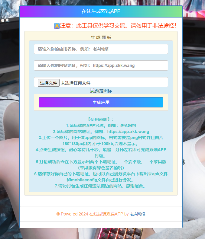 在线封装双端APP源码-老A-汇课新知资源网