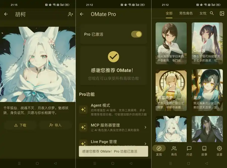 OMate Chat 解锁会员无违禁词 无限制聊天-汇课新知资源网