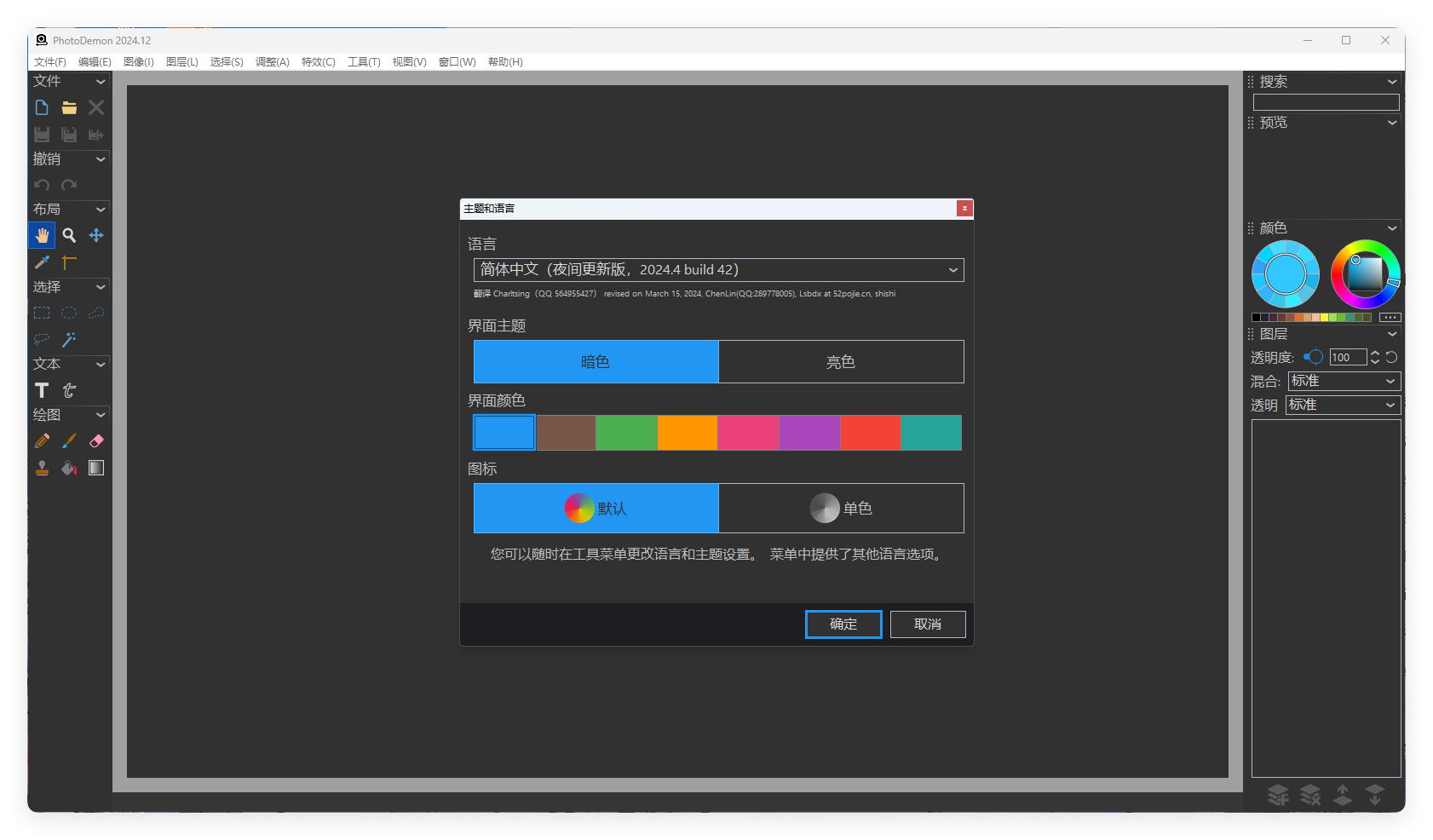 PhotoDemon v2024.12便携版-汇课新知资源网