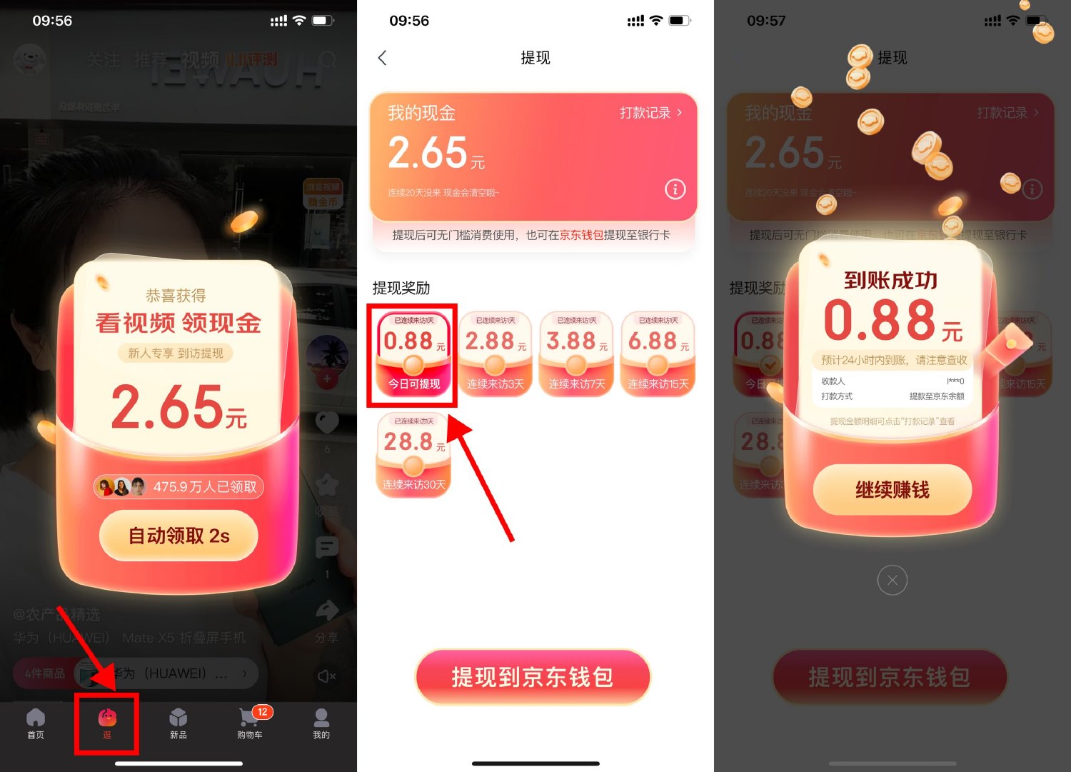 京东逛逛看视频直接领0.88元-汇课新知资源网