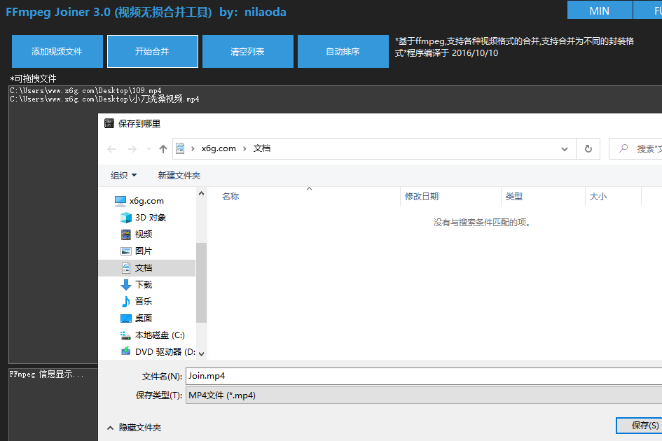 FFmpegJoiner视频无损合并v3.0.0-汇课新知资源网