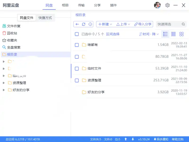 阿里云盘小白羊v5.0.3绿色版 阿里云盘小白羊v5.0.3绿色版