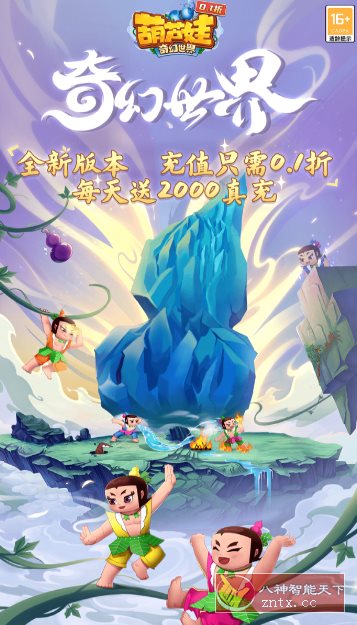 葫芦娃·奇幻世界2025.11.05折中折版★竖版回合制手游-汇课新知资源网