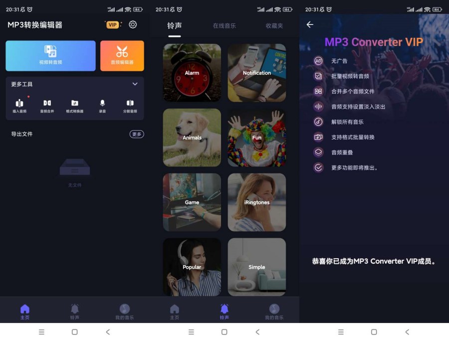 MP3转换编辑器v1.3.3解锁会员-汇课新知资源网