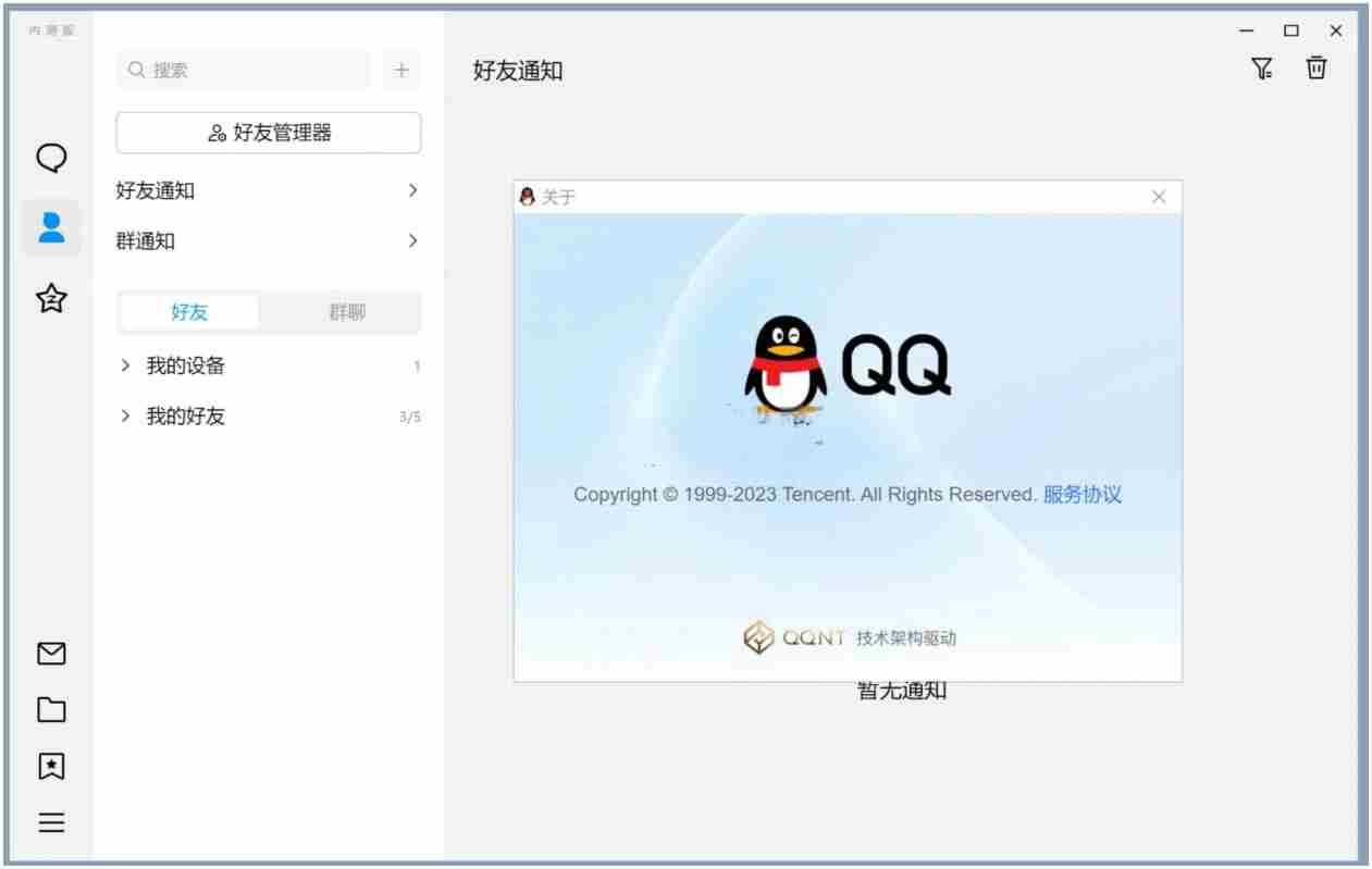 QQ_v9.8.3.13183新架构内测版-汇课新知资源网