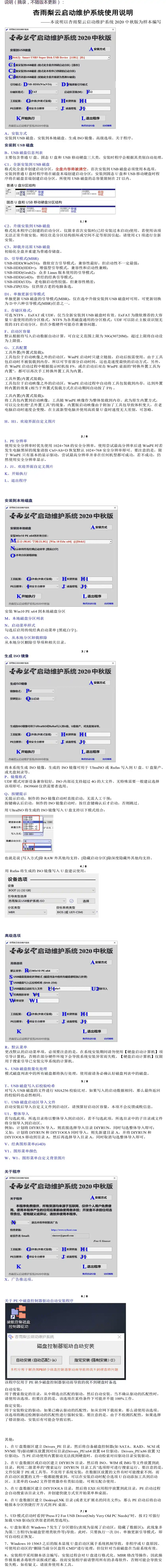 杏雨梨云USB启动维护系统2026端午版-汇课新知资源网