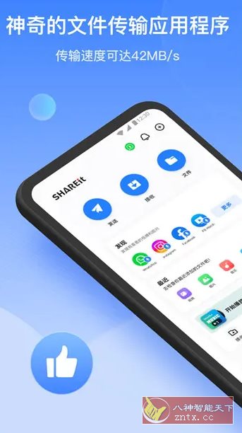 SHAREit茄子快传 v6.53.18高级版-汇课新知资源网