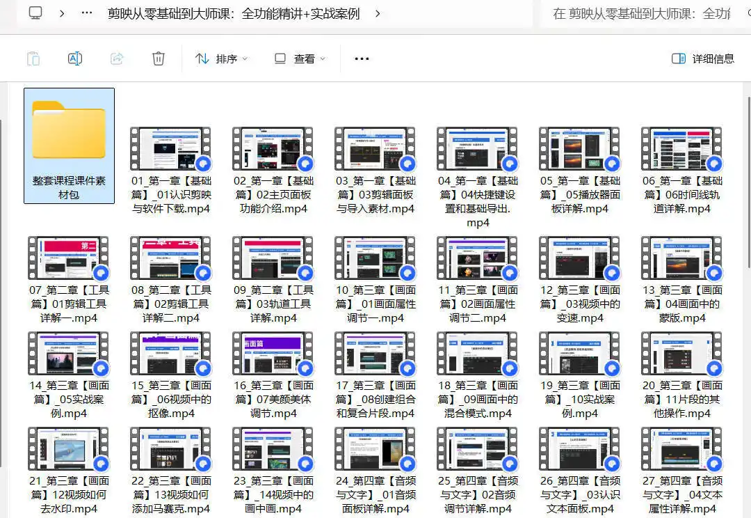 剪映从零基础到大师课:全功能精讲+实战案例-汇课新知资源网