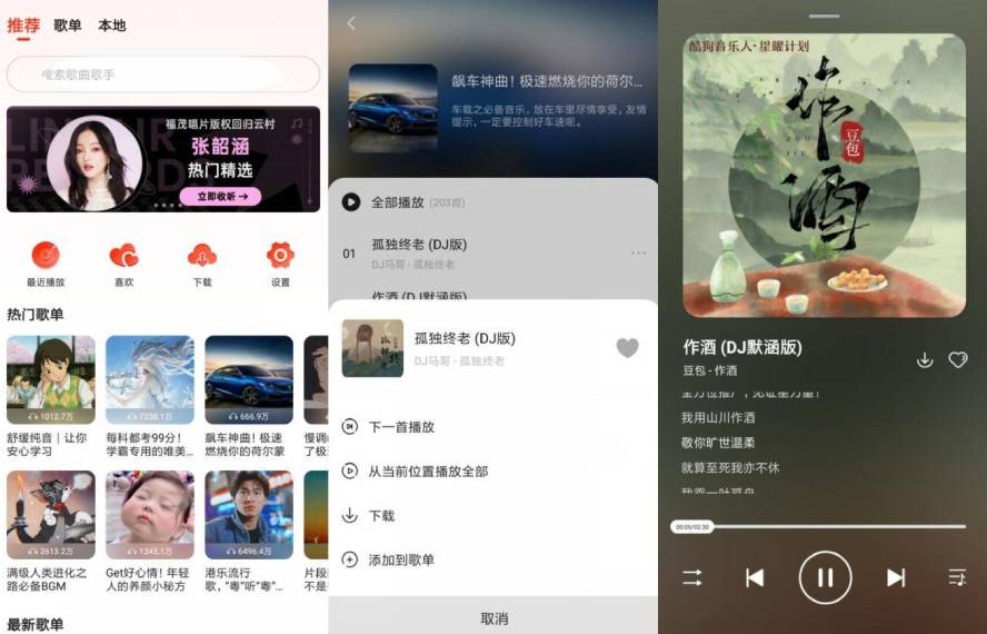 安卓遇见音乐v1.2.3无广告版-汇课新知资源网
