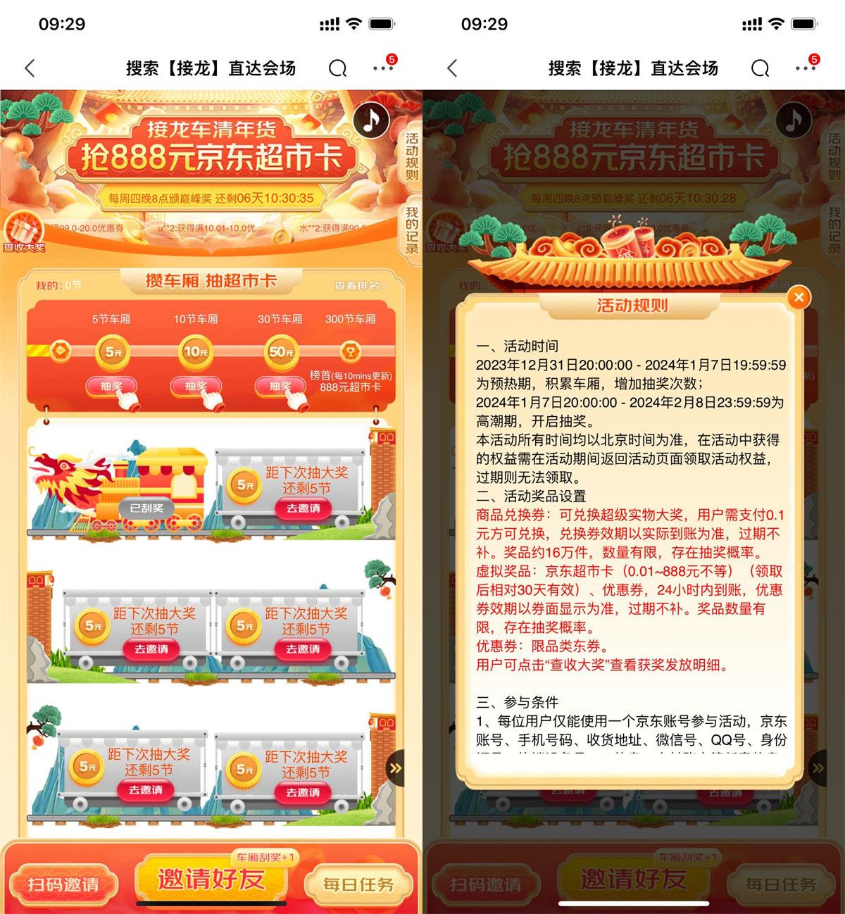 京东接龙抽0.1~888元超市卡-汇课新知资源网