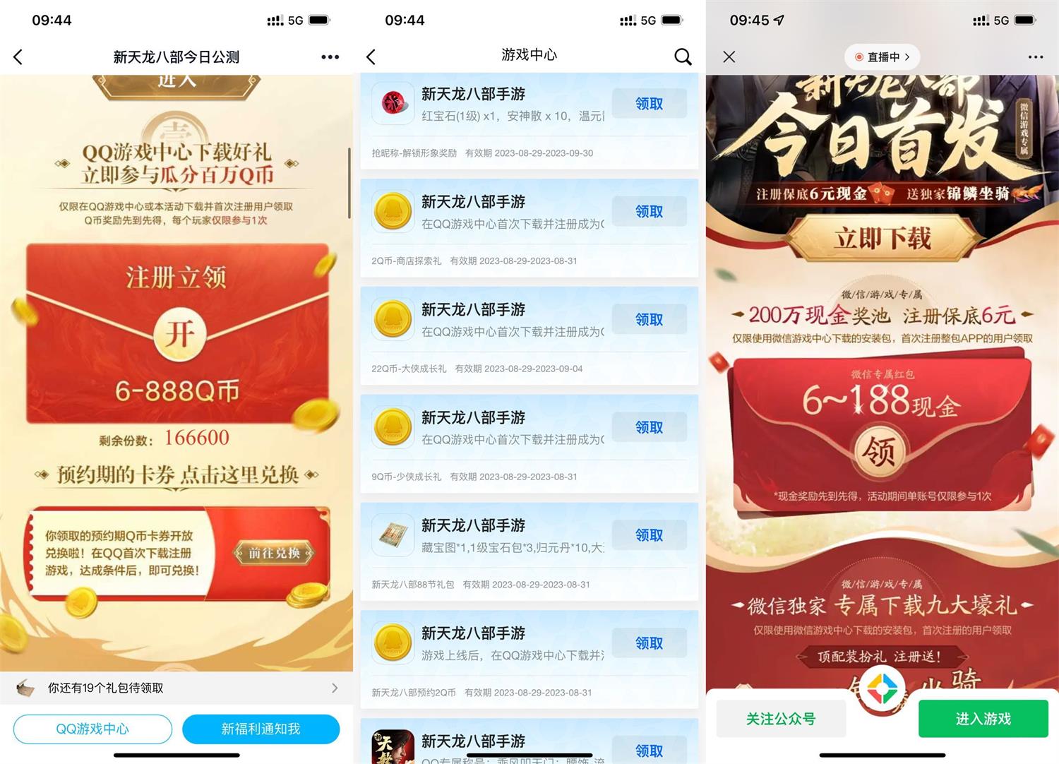 天龙八部注册领6元红包和Q币-汇课新知资源网