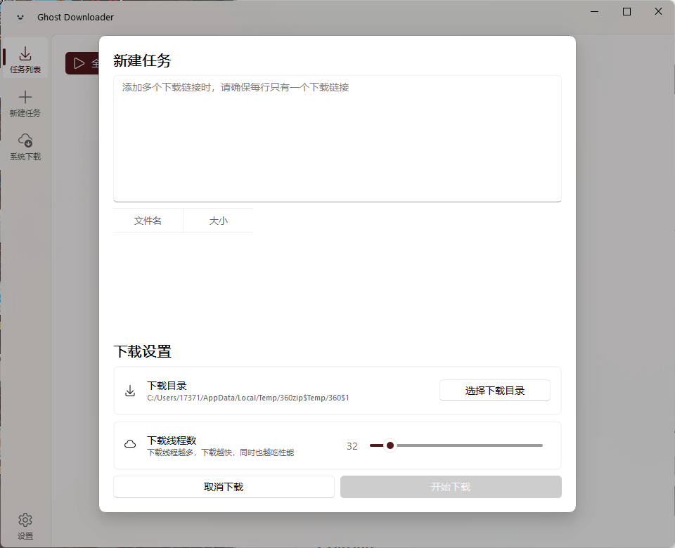 幽灵下载器Ghost Downloader v3.6.1-汇课新知资源网