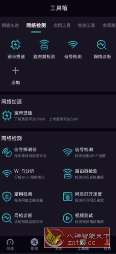 测速网v2.1.6高级版-汇课新知资源网