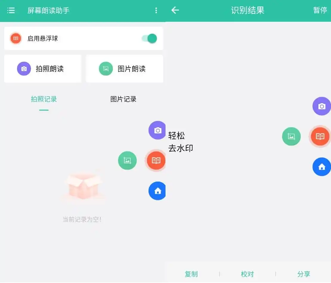屏幕朗读助手v1.0.7高级版-汇课新知资源网