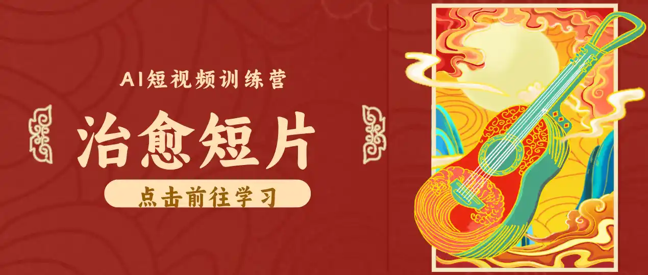 怀旧乡村治愈短片!零成本 AI 做童年动画,小众赛道轻松涨粉变现月入万元-汇课新知资源网