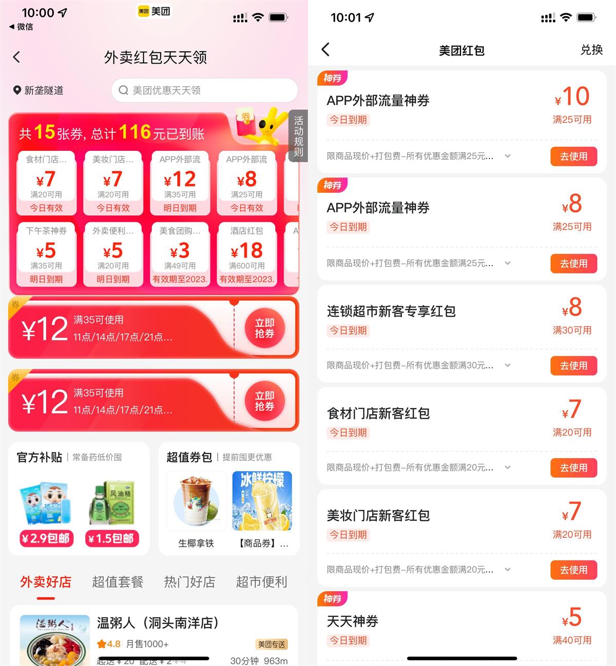 美团周末外卖节领25-10元券-汇课新知资源网