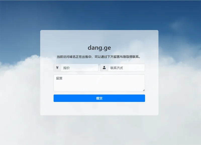 PHP域名出售停靠页源码-汇课新知资源网