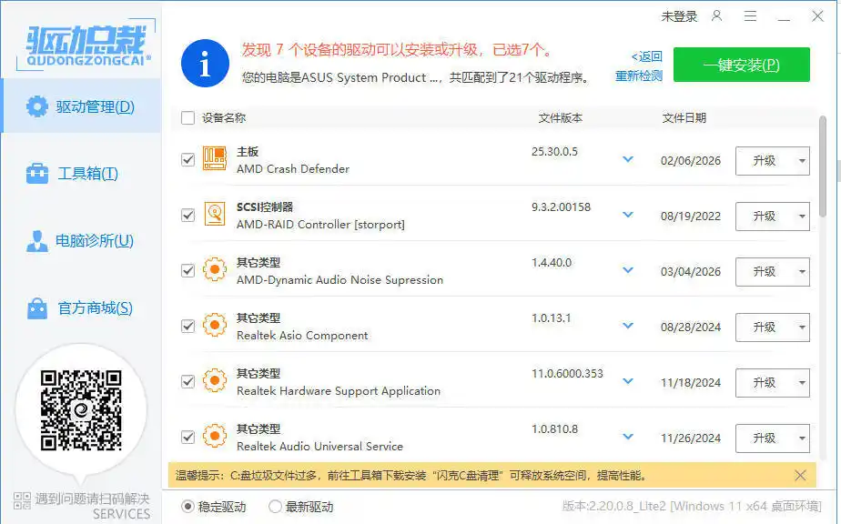 驱动总裁封装版 v2.20.0.8-汇课新知资源网