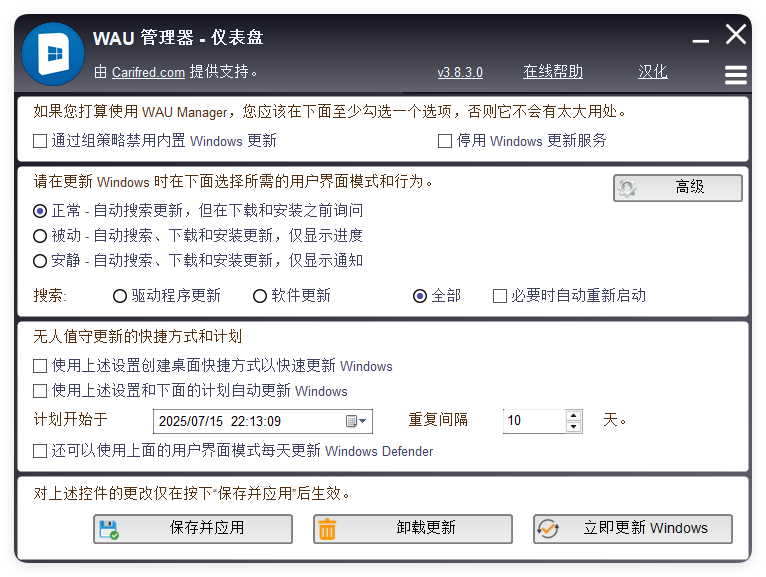 WAU管理器v3.8.4.0汉化单文件版-汇课新知资源网