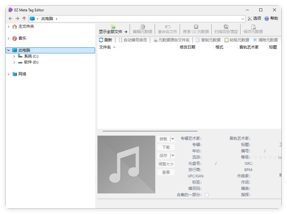 EZ Meta Tag Editor v12.1.0.1便携版-汇课新知资源网