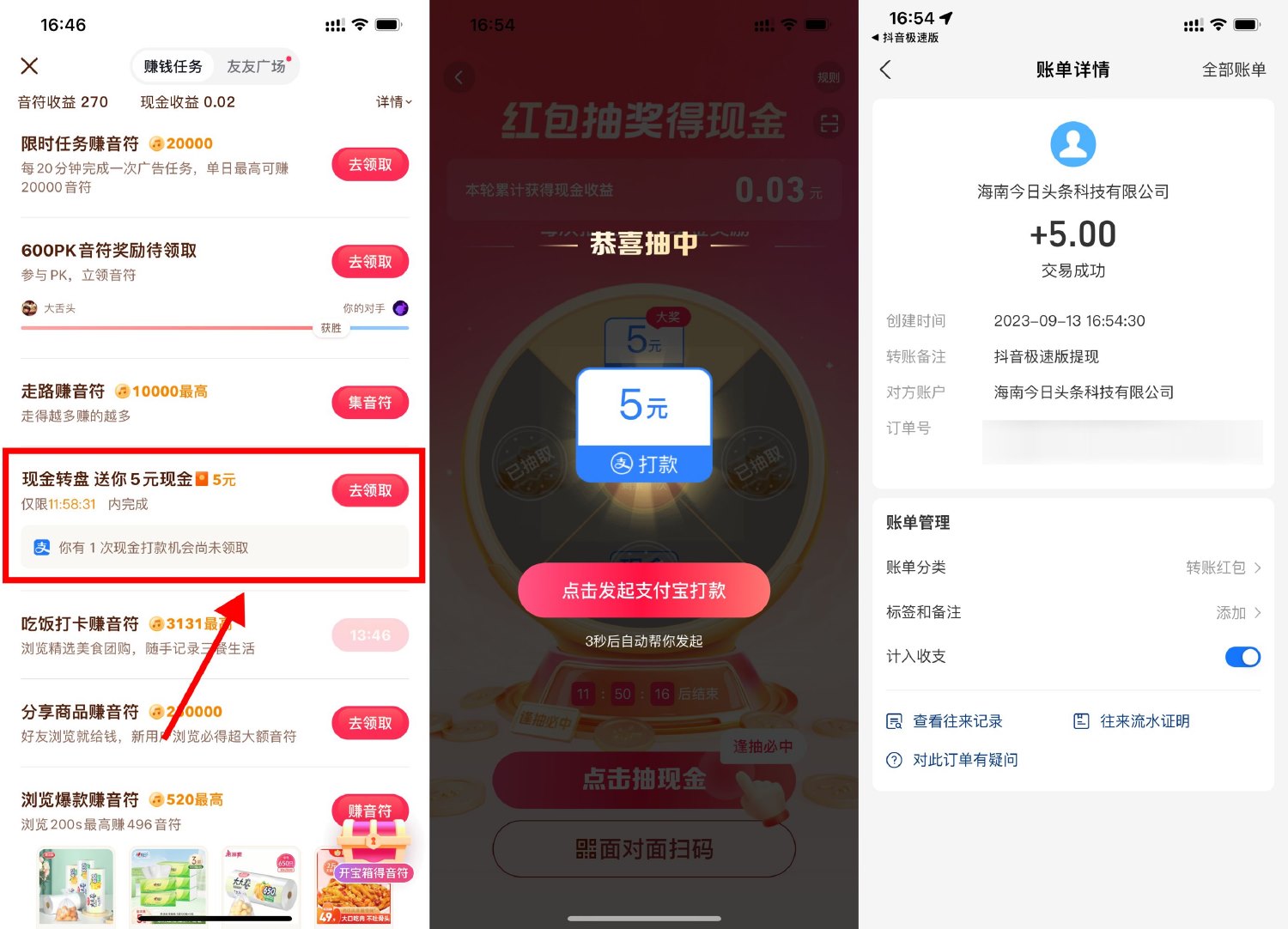 抖音极速版4人助力必得5元红包-汇课新知资源网