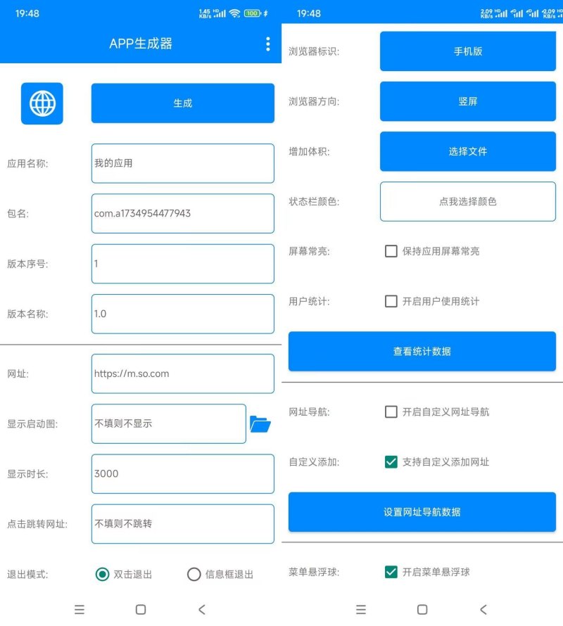 APP生成器v1.2生成属于你的专属应用-汇课新知资源网