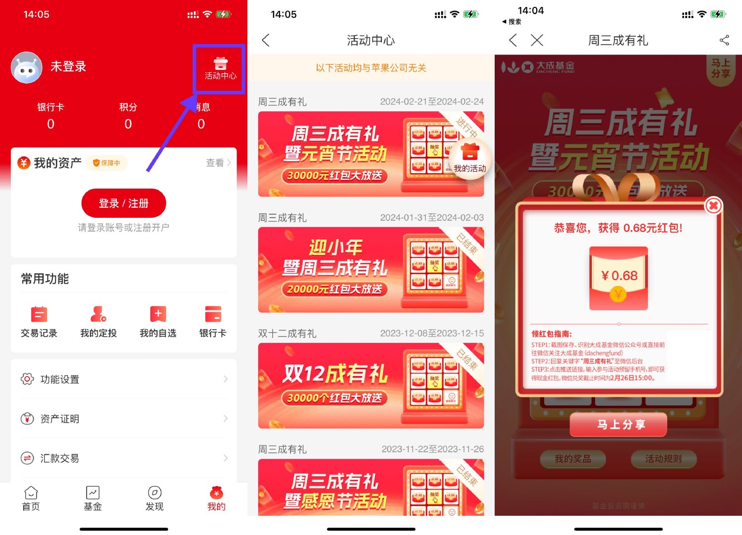 大成基金周三有礼抽1~188元红包-汇课新知资源网