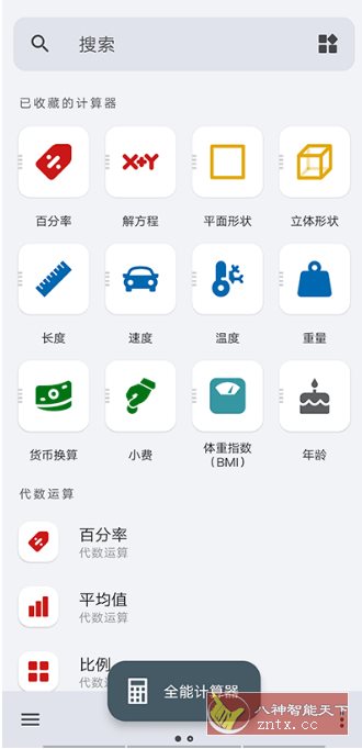 全能计算器 All-In-One Calculator Pro v3.2.3专业版-汇课新知资源网