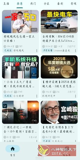 PiliPlus 第三方哔哩哔哩1.1.4.14-汇课新知资源网