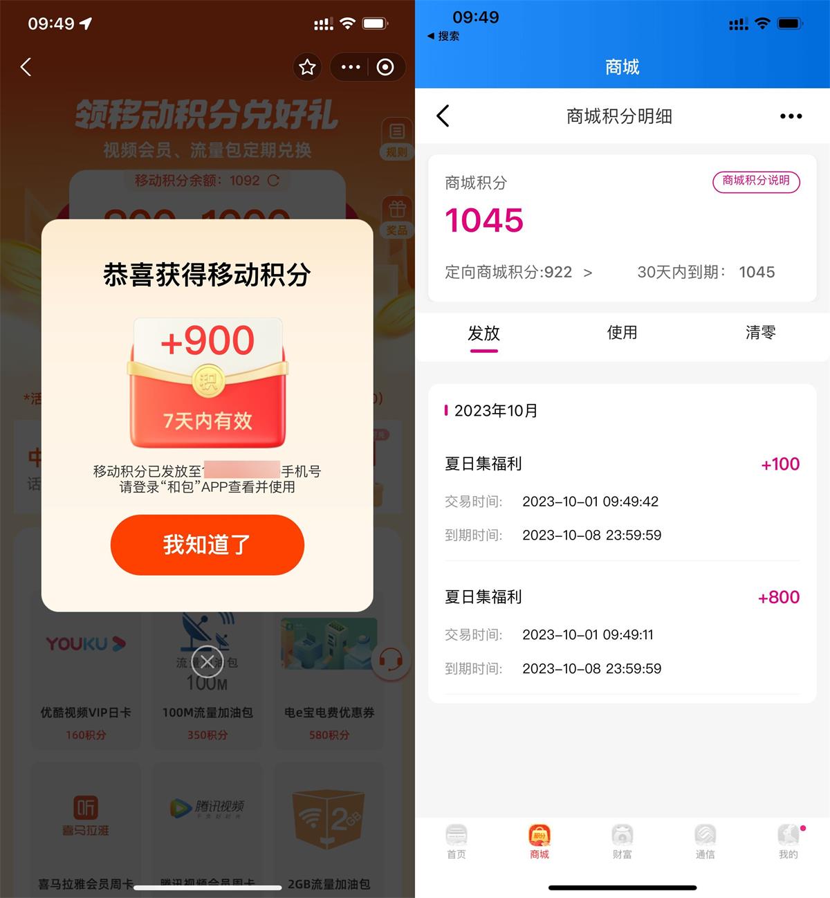 移动用户直接领800~1000积分-汇课新知资源网