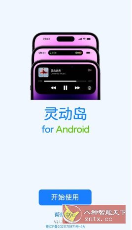 灵动岛v2.1.7高级版-汇课新知资源网