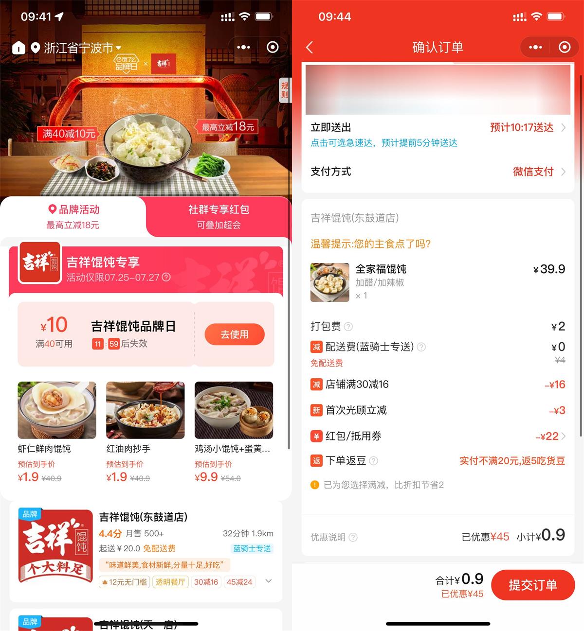 饿了么吉祥馄饨品牌日领10元券-汇课新知资源网